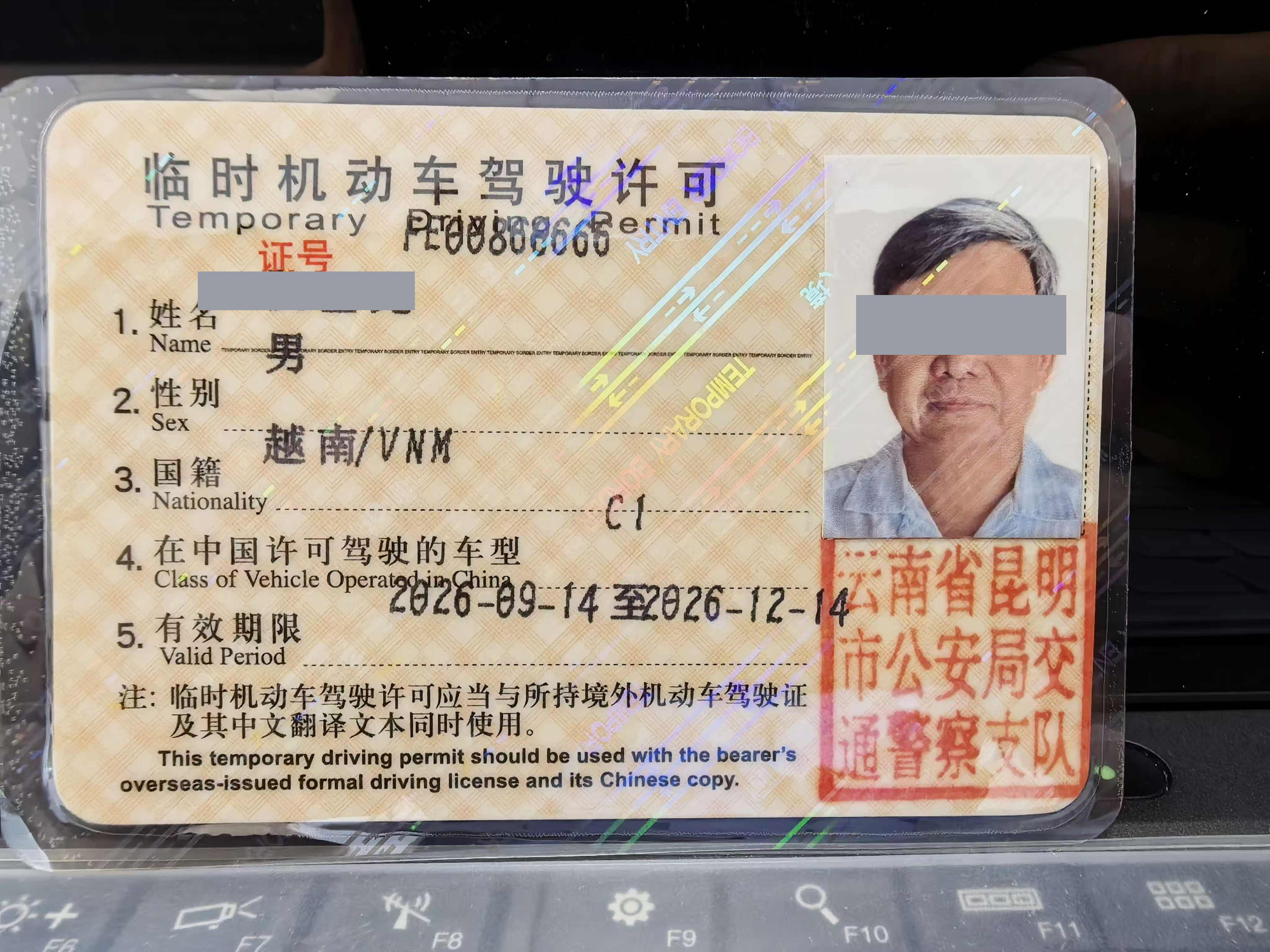 Temporary driving permit issued to a foreign driver in China