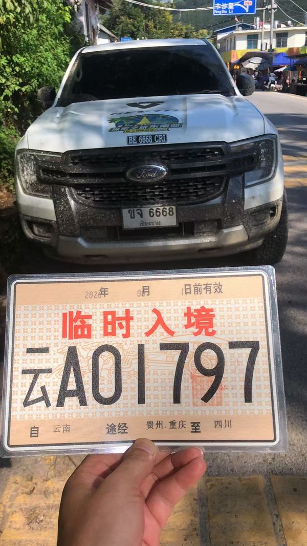 Temporary entry plate 云A01797