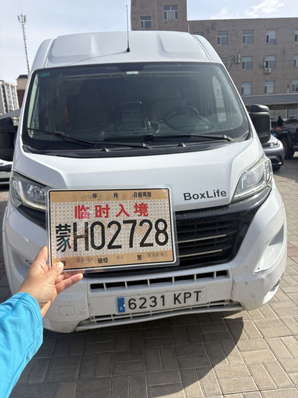 Inner Mongolia entry vehicle 蒙H02728